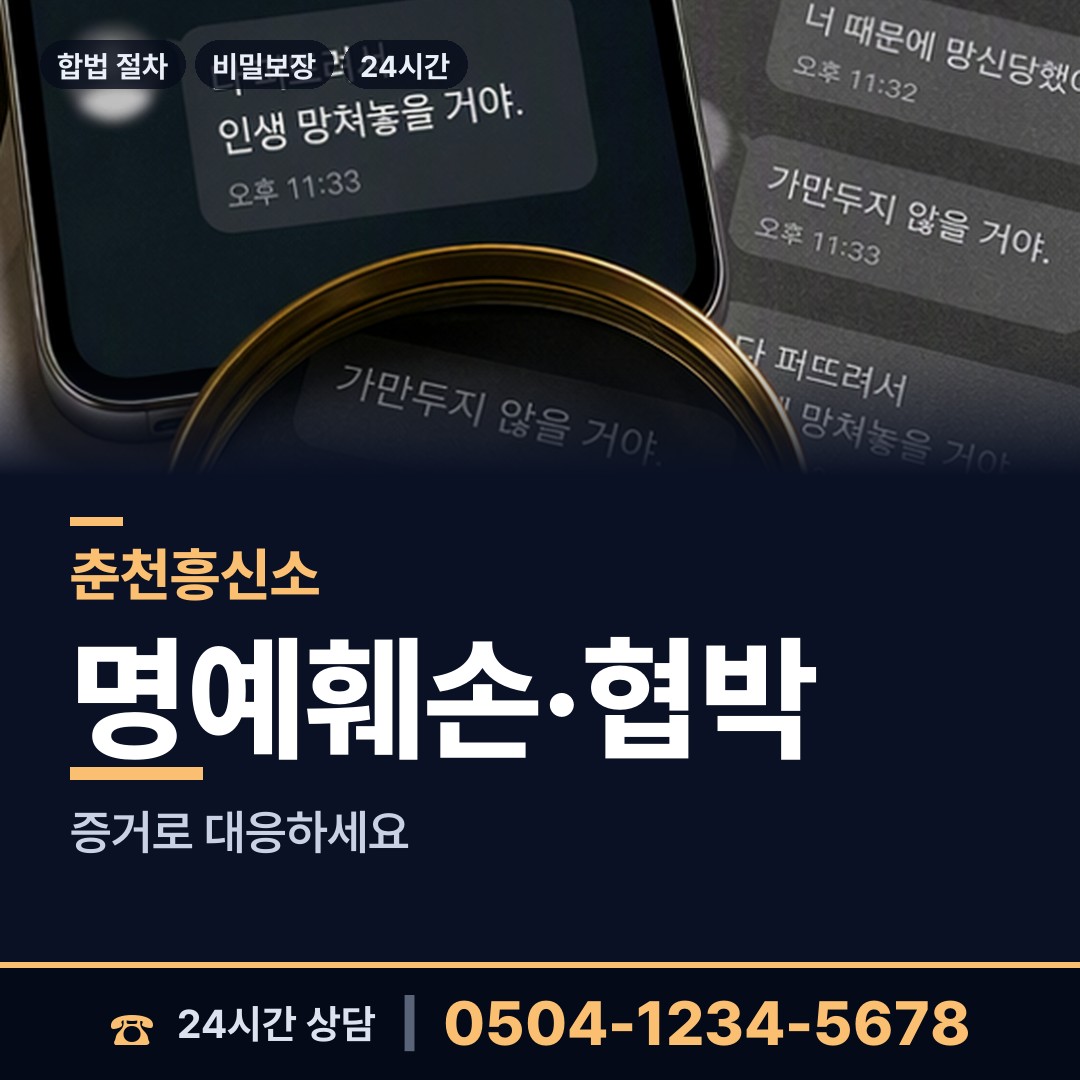 춘천 효자2동 흥신소의뢰 상담 안내