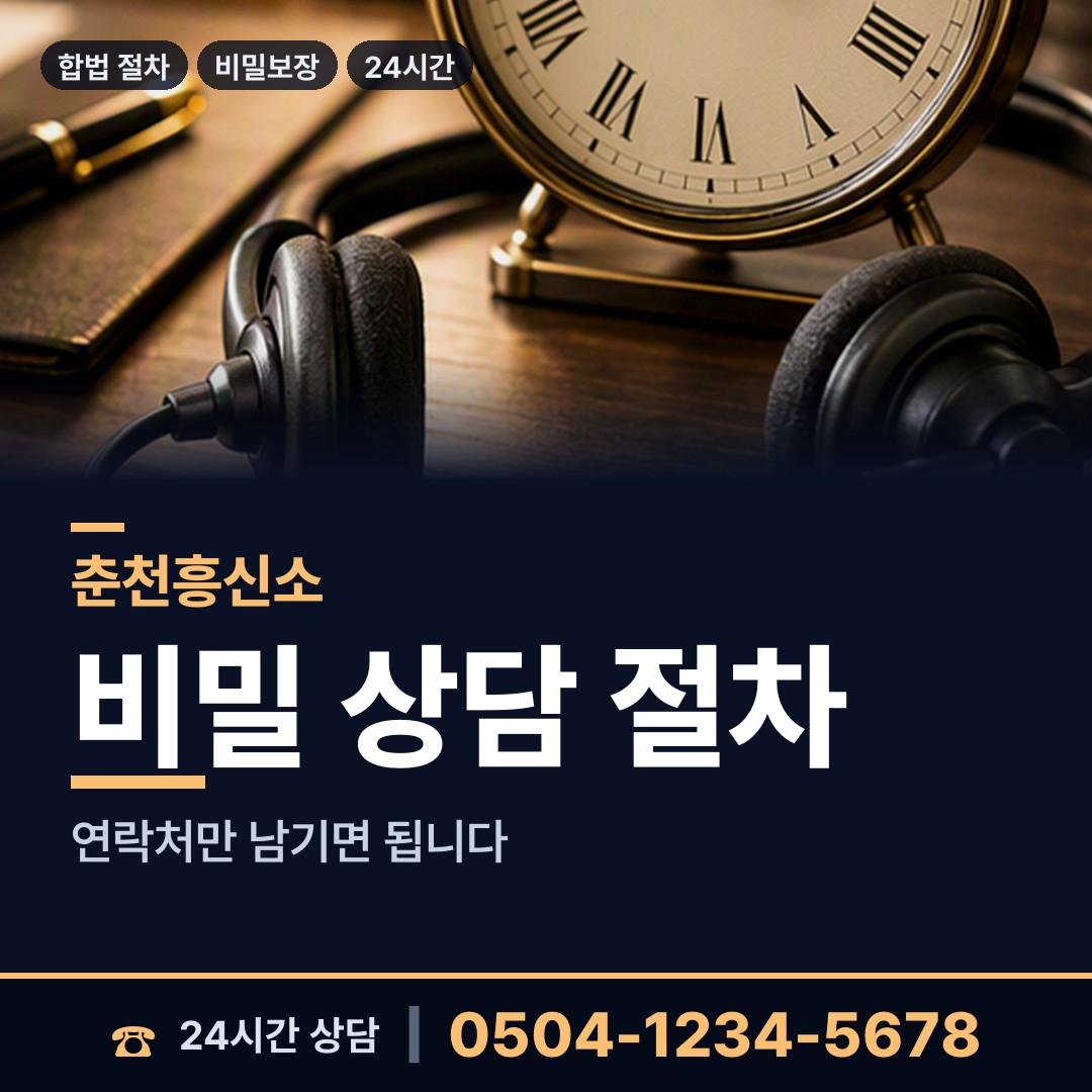 춘천 효자2동 동창찾기 상담 안내