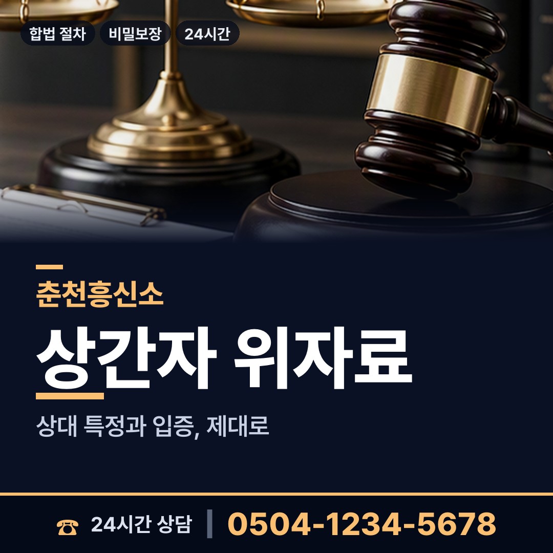 춘천 효자2동 예비며느리조사 상담 안내