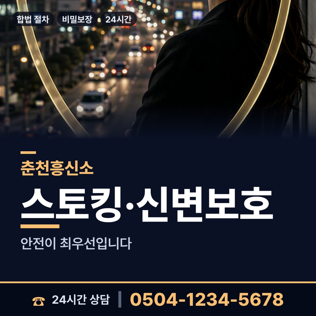 춘천 효자2동 민간조사 상담 안내