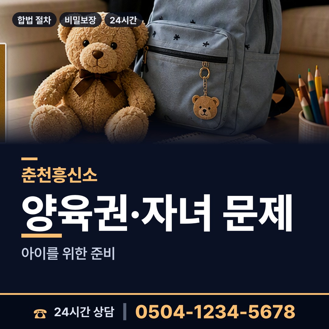 춘천 효자2동 옛애인찾기 상담 안내